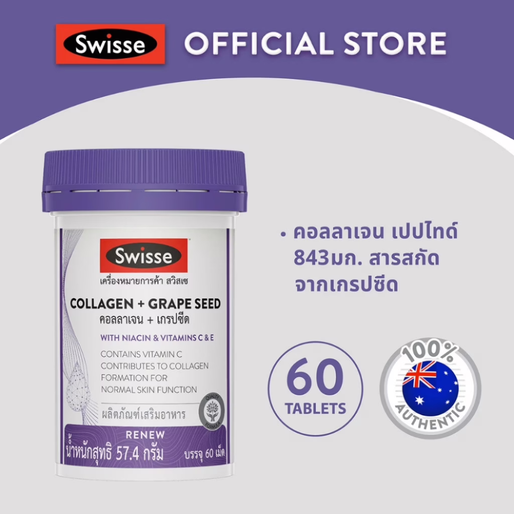 Swisse Collagen + Grape Seed คอลลาเจน + เกรปซีด