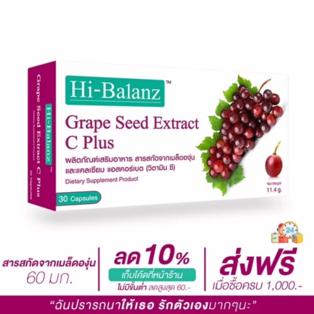 Hi-Balanz Grape Seed Extract C Plus สารสกัดจากเมล็ดองุ่น