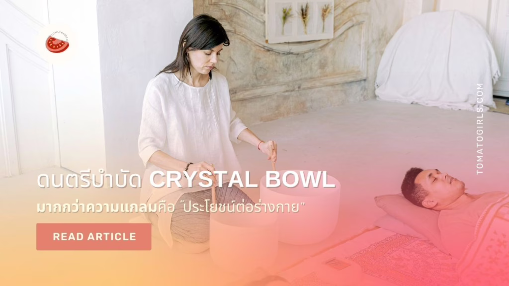 cystal bowl healing