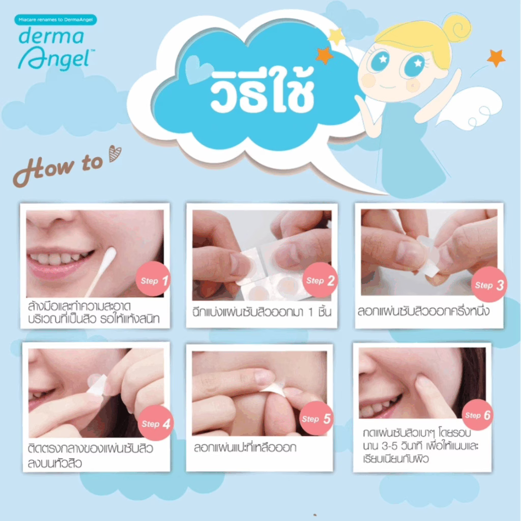 Derma Angel เดอม่า แองค์เจิ้ล แผ่นแปะสิวสูตรกลางคืน