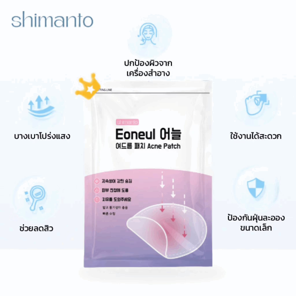 Shimanto แผ่นแปะสิว กันน้ำกันเหงื่อ