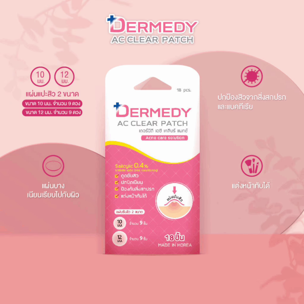 แผ่นซับสิว Dermedy AC Clear Patch