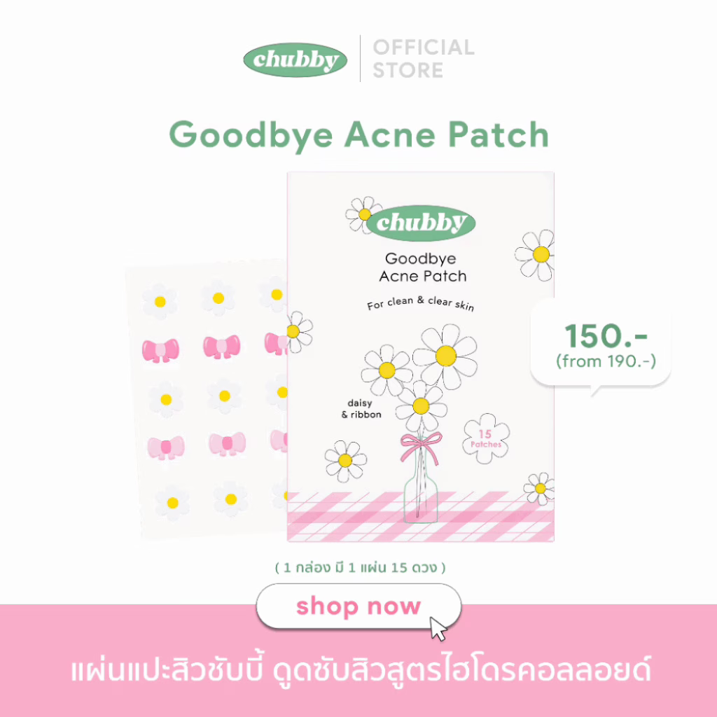 แผ่นแปะสิวชับบี้