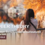 october theory