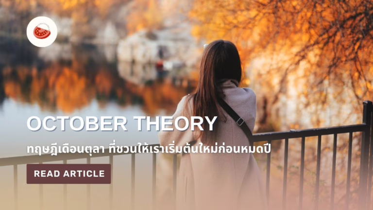 october theory