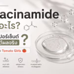 Niacinamide คืออะไร
