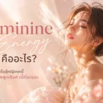 Feminine Energy