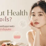 Gut Health
