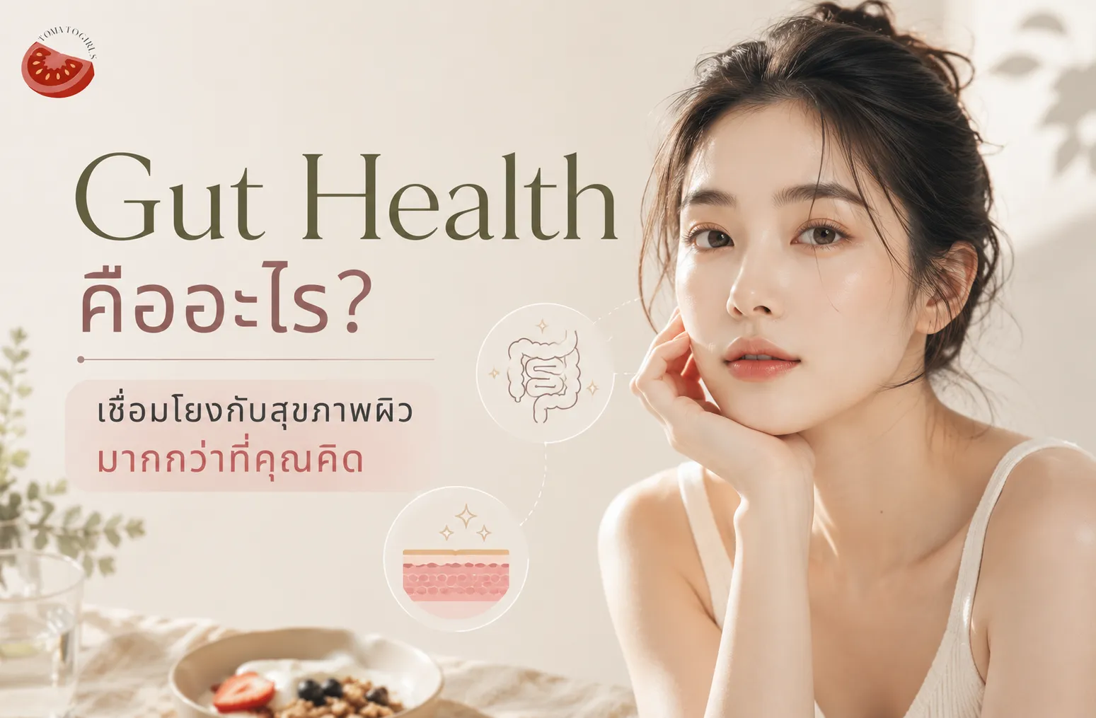 Gut Health